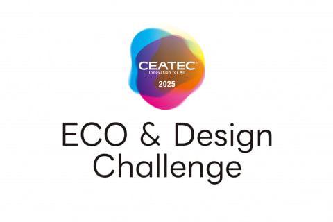 CEATEC 2025 エコ＆デザインチャレンジ