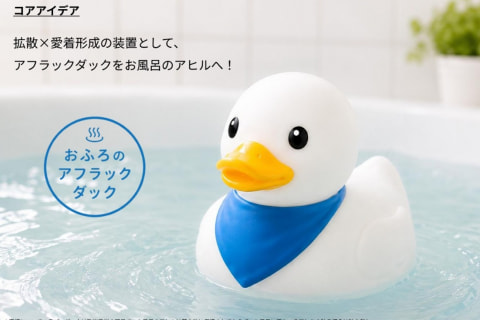 おふろのアフラックダック