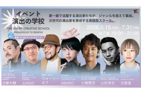 イベント演出の学校