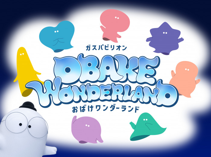 おばけワンダーランド_KV