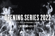 プロ野球セントラル・リーグの横浜DeNAベイスターズの『OPENING SERIES 2022』企画・制作・演出をプロデュース