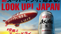 LOOK UP JAPAN #空飛ぶスーパードライ