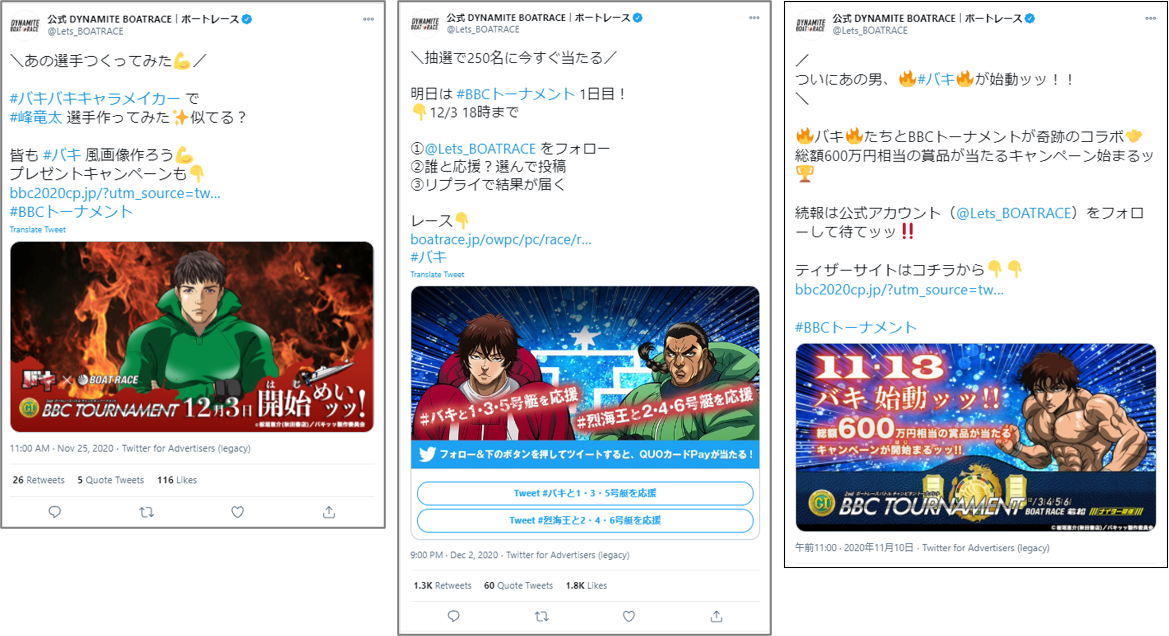 アニメ バキ タイアップボートレースbbcトーナメントキャンペーン プランニング プロデュース実績 Tow Co Ltd 株式会社 テー オー ダブリュー