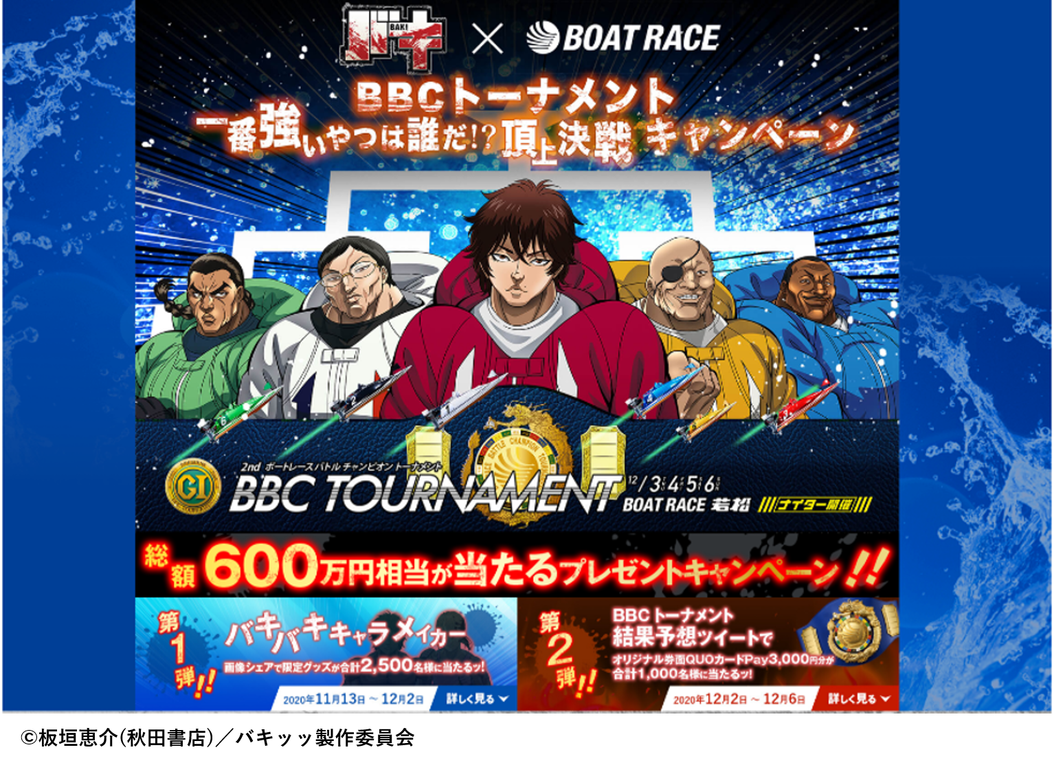 ボートレースBBC8