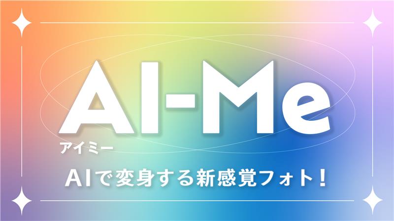 TOW、AI技術を活用した画像生成ソリューション 「AI-Me（アイミー）」を開発 ～特定キャラクターに変身体験を提供するプリントサービス～