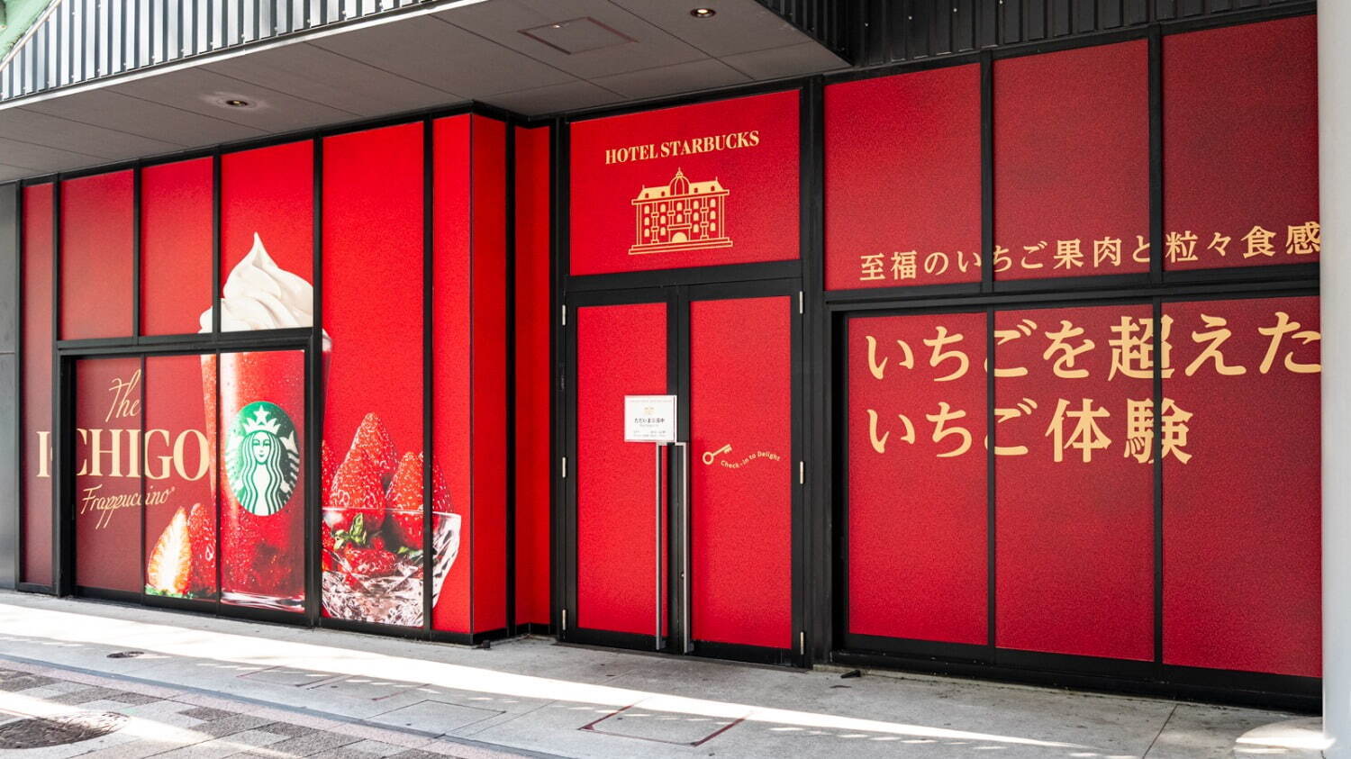 スターバックス コーヒーHOTELTHEICHIGO店_KV