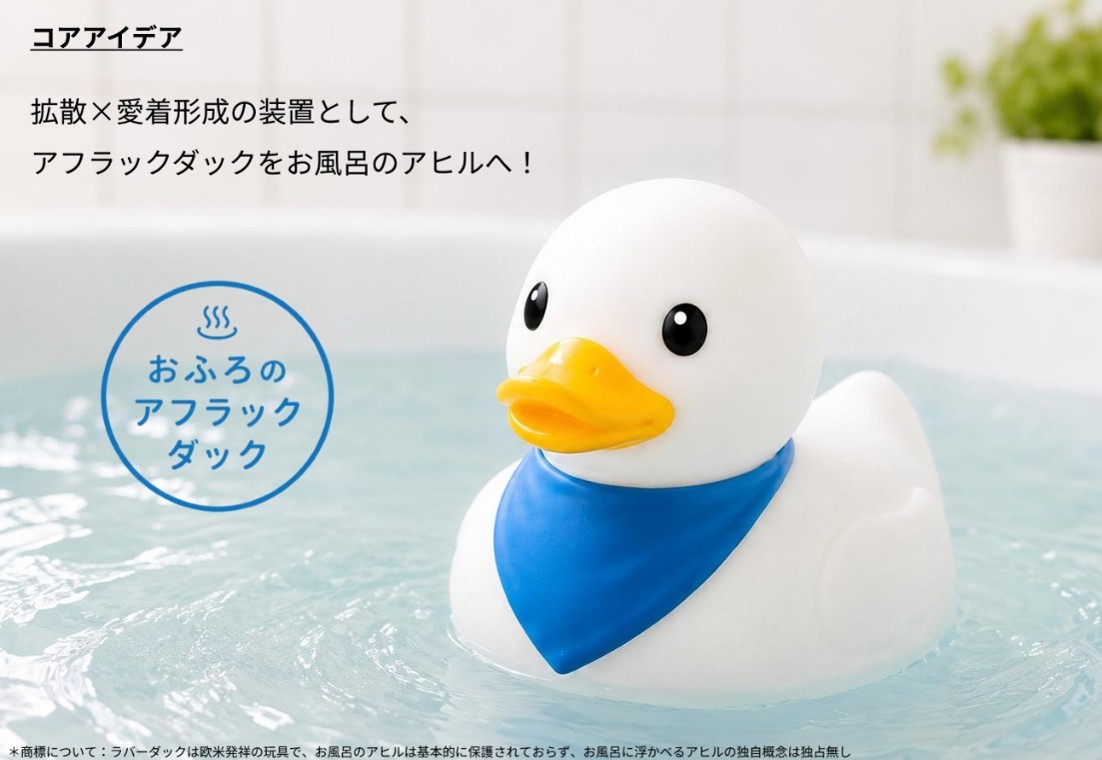 おふろのアフラックダック